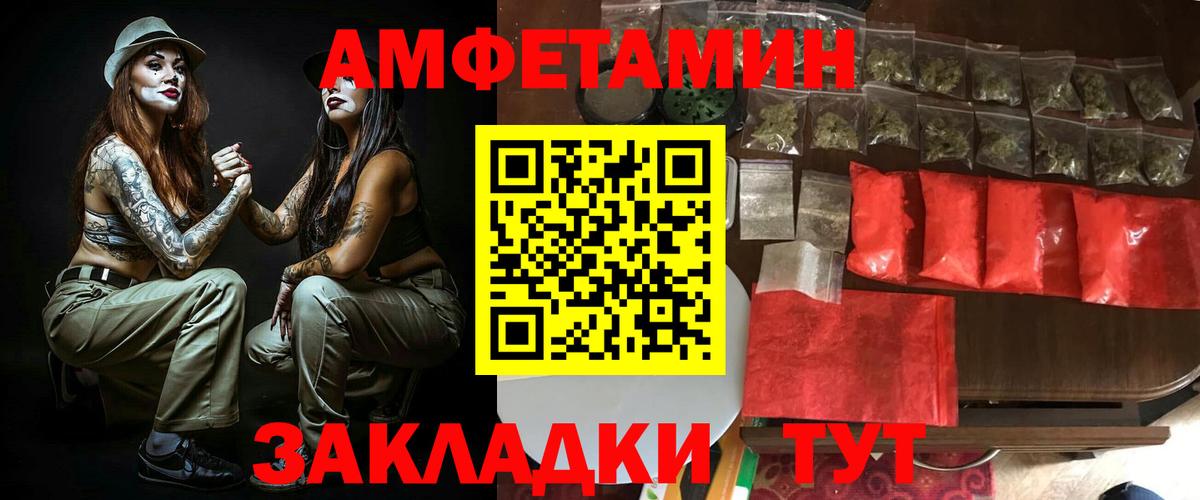 Amphetamine VHQ  Amphetamine  Будённовск  Вход с VPN 