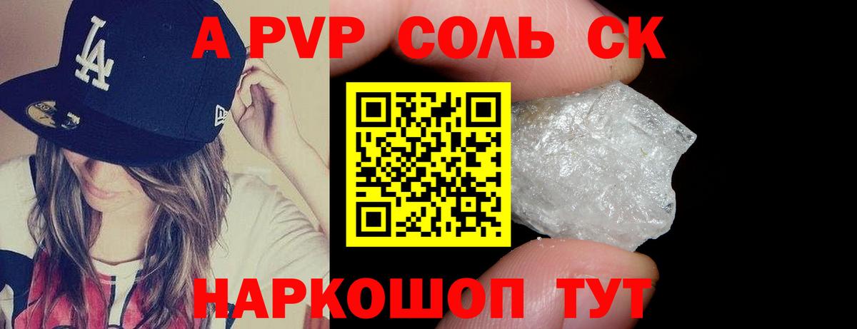 Alpha-PVP крисы CK Будённовск