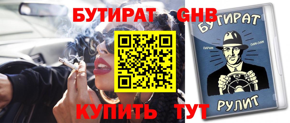 БУТИРАТ оксана Будённовск