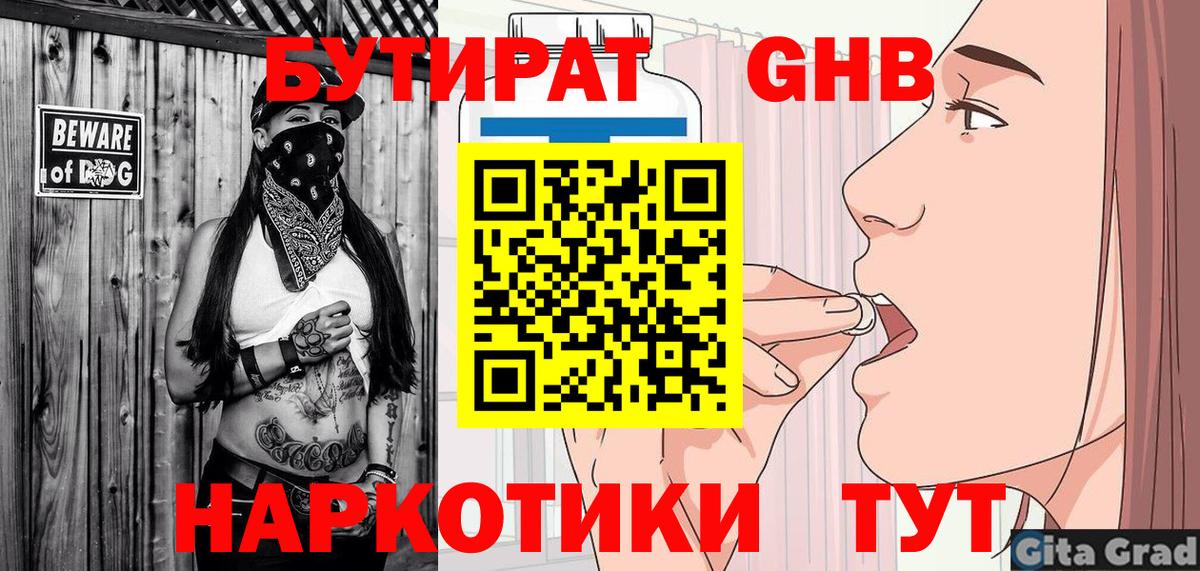 Бутират BDO  Вход с VPN  Будённовск 