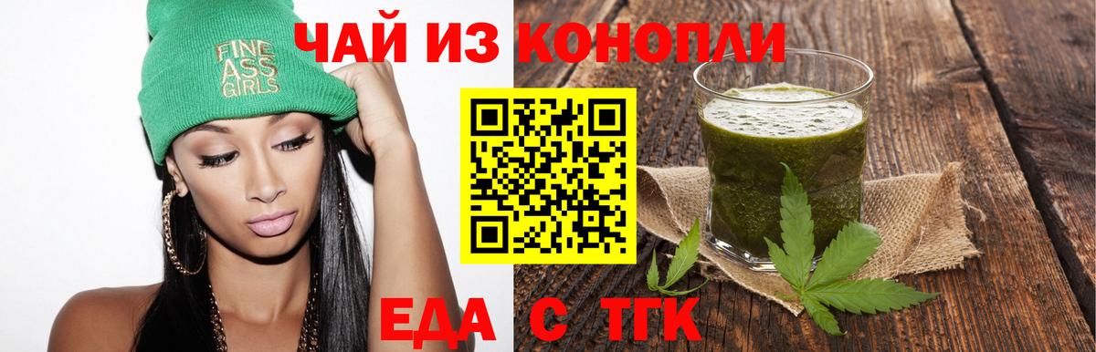 Еда ТГК конопля Будённовск
