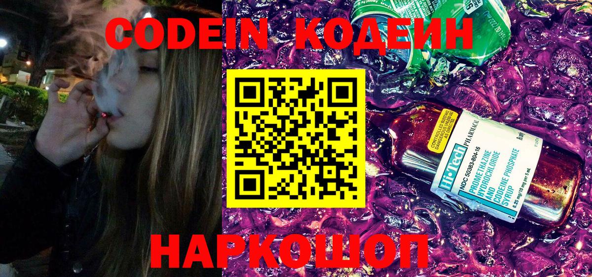 Кодеиновый сироп Lean напиток Lean (лин) Будённовск