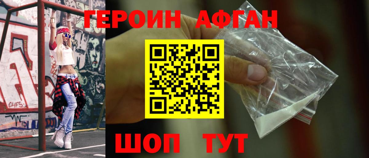 Героин афганец  Вход с VPN  Будённовск 