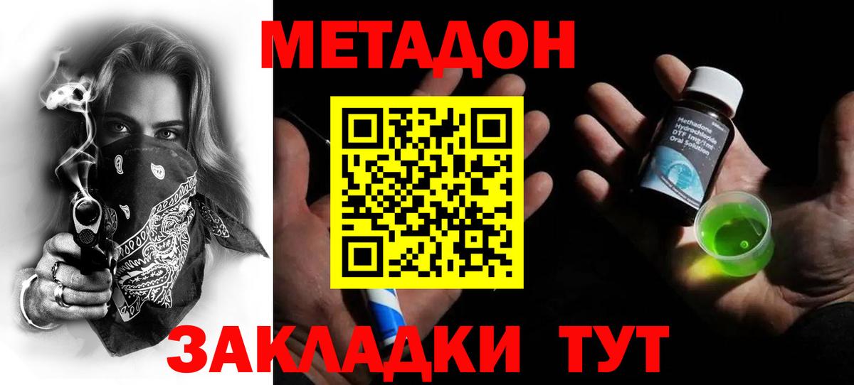 МЕТАДОН мёд Будённовск
